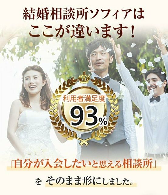 結婚相談所 ソフィア 結婚相談所 ソフィア