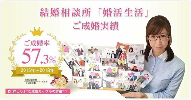 結婚相談所 婚活生活 船橋本店 結婚相談所 婚活生活 船橋本店