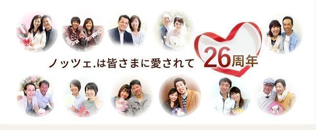 結婚相談所 ノッツェ 千葉支店 結婚相談所 ノッツェ 千葉支店