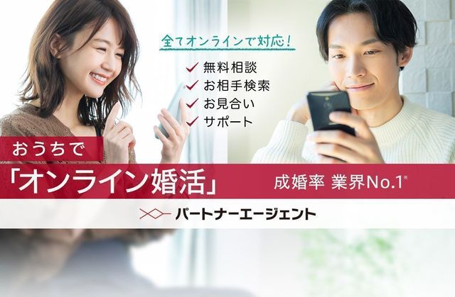 結婚相談所 パートナーエージェント 京都店 結婚相談所 パートナーエージェント 京都店