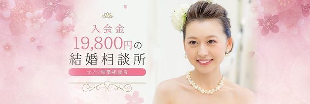 結婚相談所 セブン結婚相談所 京都サロン 結婚相談所 セブン結婚相談所 京都サロン