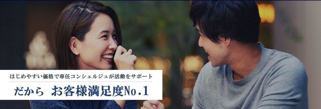 婚活のコツ デートの場所や日時を調整してくれる「エン婚活エージェント」 婚活のコツ デートの場所や日時を調整してくれる「エン婚活エージェント」