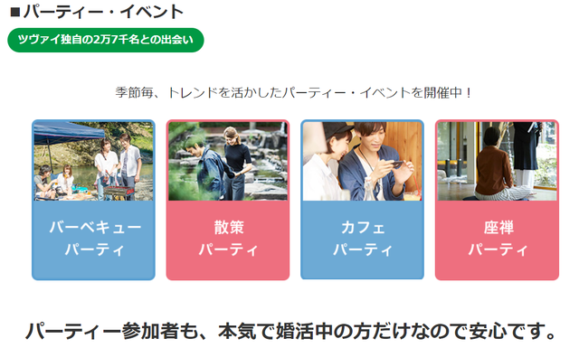 ツヴァイ パーティーイベント ツヴァイ パーティーイベント
