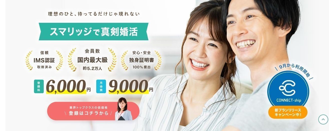 結婚相談所 スマリッジ 結婚相談所 スマリッジ
