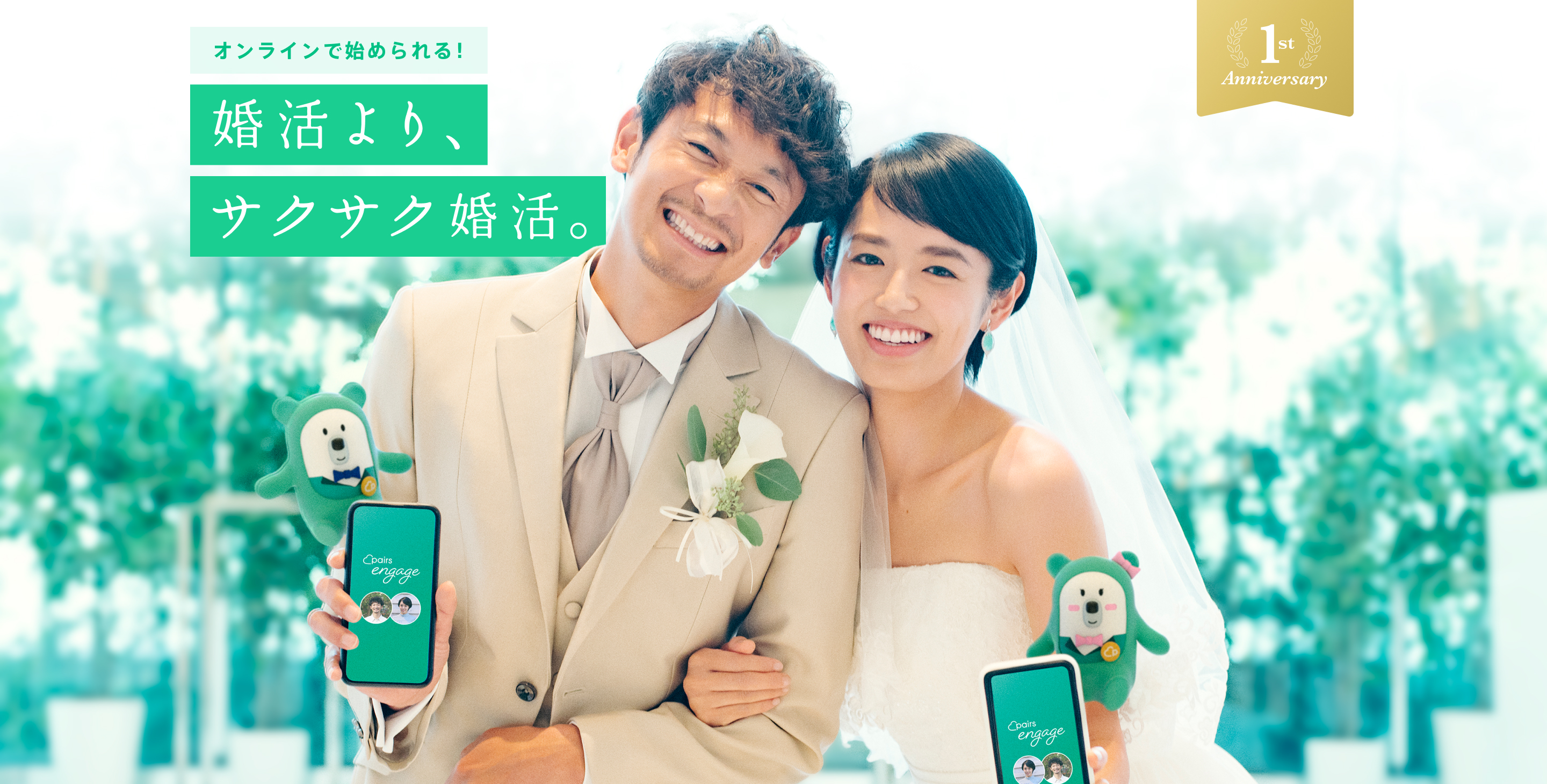 結婚相談所 Paris(ペアーズ)エンゲージ 結婚相談所 Paris(ペアーズ)エンゲージ