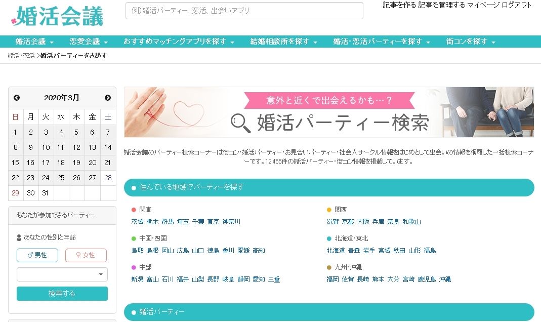 婚活のコツ 婚活パーティー 婚活のコツ 婚活パーティー