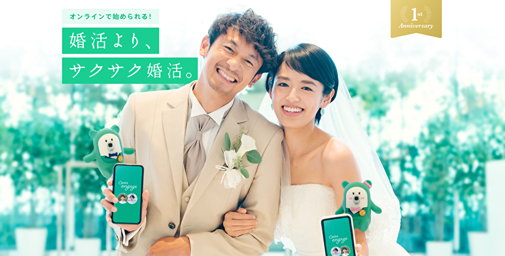 婚活サイト 結婚相談所よりお手頃価格で婚活できる「Pairs(ペアーズ)エンゲージ」 婚活サイト 結婚相談所よりお手頃価格で婚活できる「Pairs(ペアーズ)エンゲージ」