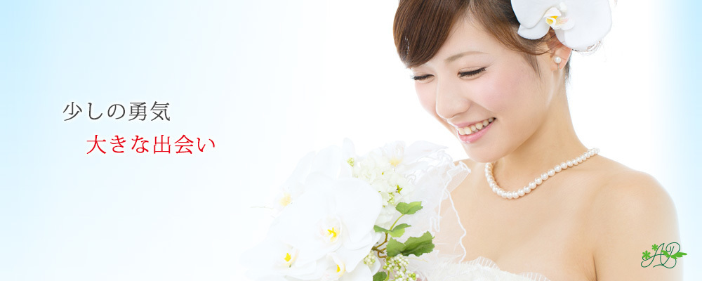 結婚相談所の基礎知識とコツ エンゼルブーケ静岡 結婚相談所の基礎知識とコツ エンゼルブーケ静岡