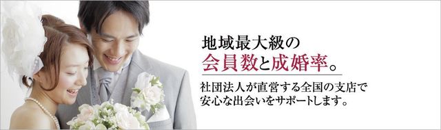 結婚相談所の基礎知識とコツ 静岡県仲人協会 結婚相談所の基礎知識とコツ 静岡県仲人協会