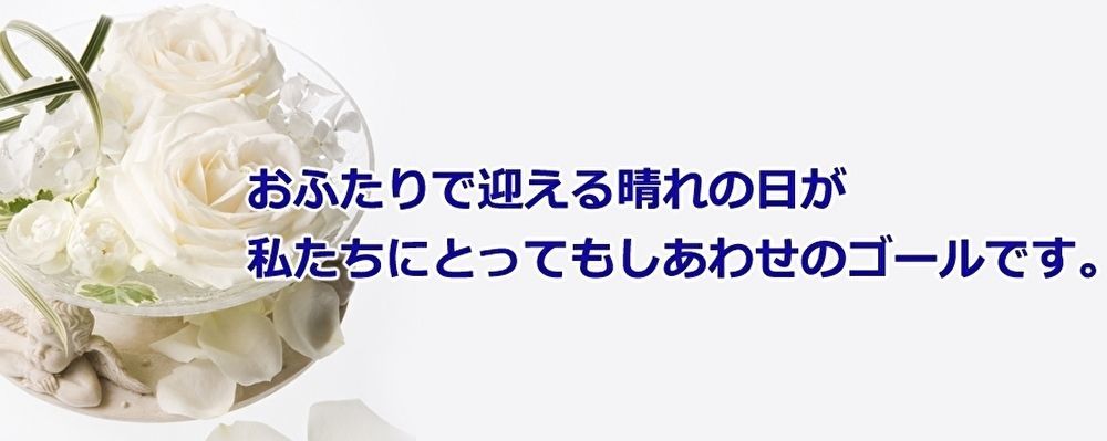 結婚相談所の基礎知識とコツ ウェブ 静岡支店 結婚相談所の基礎知識とコツ ウェブ 静岡支店