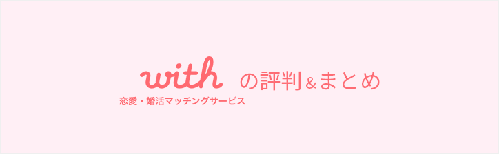 with