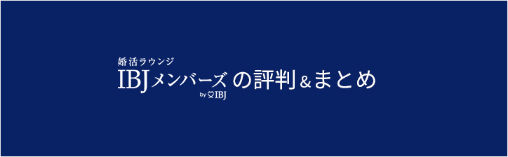 ibj-members