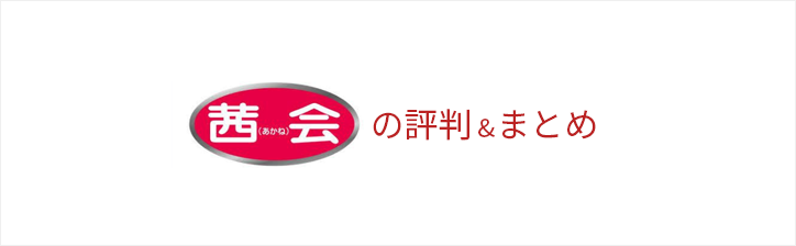 akane-kai
