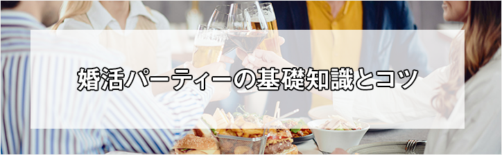 party-tips