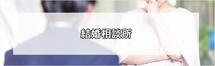 marriage-agency